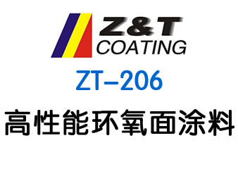 高性能環(huán)氧面涂料